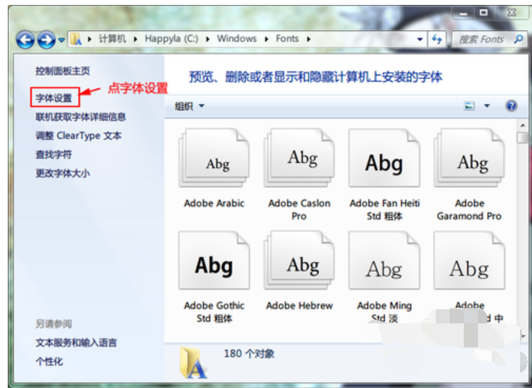 Win7如何安裝字體？字體安裝教程