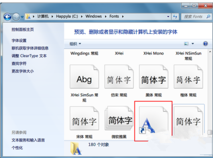 Win7如何安裝字體？字體安裝教程