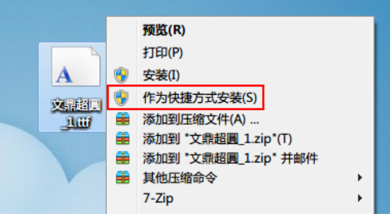 Win7如何安裝字體？字體安裝教程