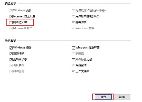 Win10關閉防火墻后還是彈出通知怎么辦？