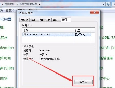 Win7如何使用鼠標喚醒電腦？Win7使用鼠標喚醒電腦的方法