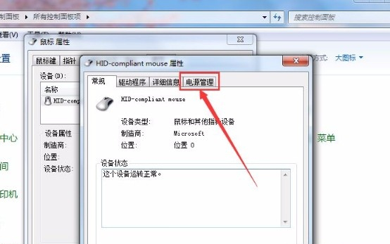 Win7如何使用鼠標喚醒電腦？Win7使用鼠標喚醒電腦的方法