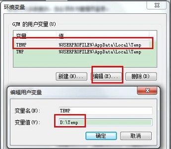 Win7電腦怎么更改臨時文件夾存放的位置？