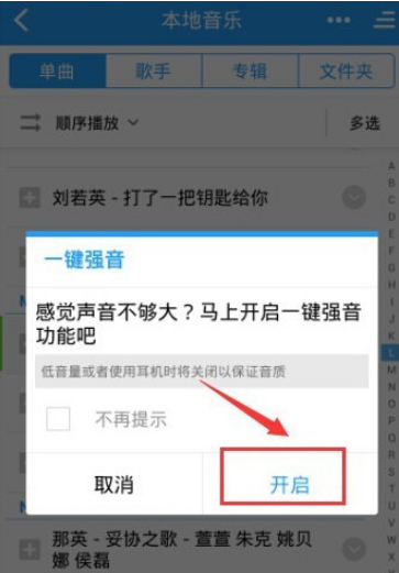 如何增強酷狗音樂手機外放音量？設置酷狗音樂一鍵強音的方法