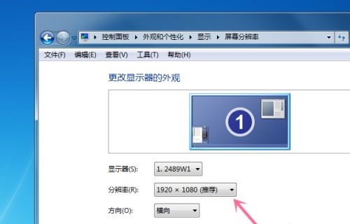 Win7怎么更改電腦的分辨率？win7電腦更改分辨率詳細教程