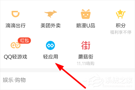 QQ怎么開啟小程序？QQ小程序開啟方法