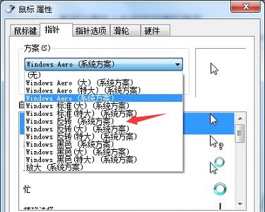 Win7電腦怎么更改鼠標樣式？win7更改鼠標樣式詳細教程