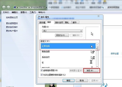 Win7電腦怎么更改鼠標樣式？win7更改鼠標樣式詳細教程