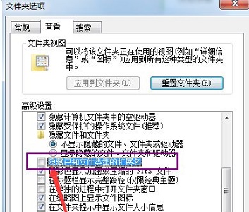 Win7電腦不顯示文件后綴名怎么更改文件的后綴名？