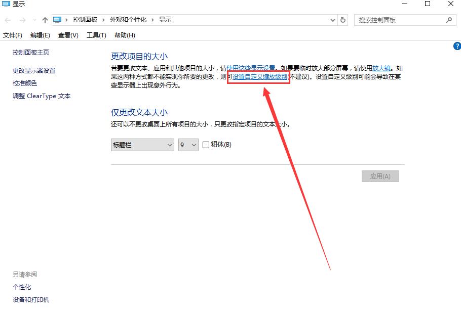 Win10字體模糊發虛不清晰怎么解決？