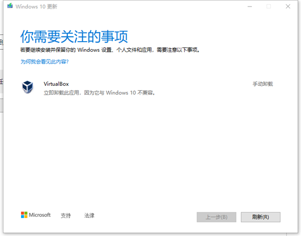 Win10更新與Virtualbox沖突，但從應用管理處找不到該軟件怎么辦？