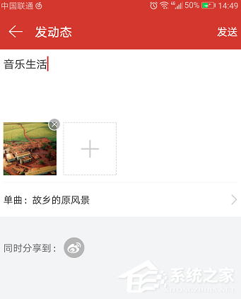 網易云音樂APP怎么發布動態？網易云音樂APP發布動態的方法