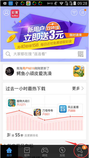 如何在百度手機助手中進行軟件搬家 在百度手機助手中進行軟件搬家的教程