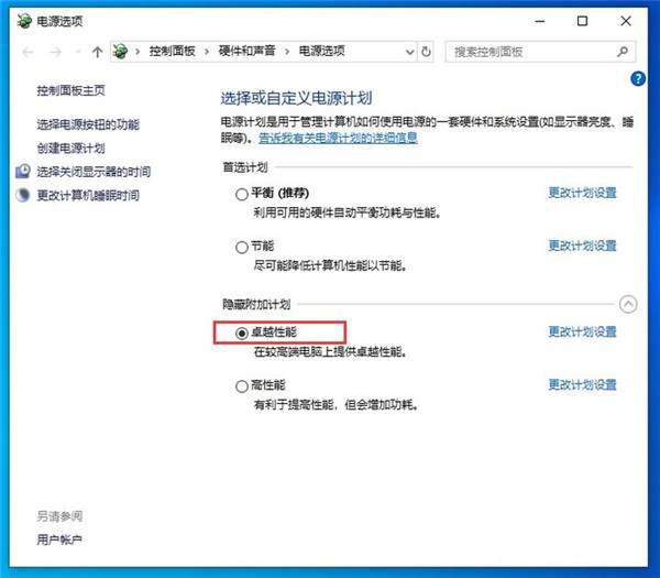 Win10卓越性能模式是什么？開啟卓越性能模式的辦法