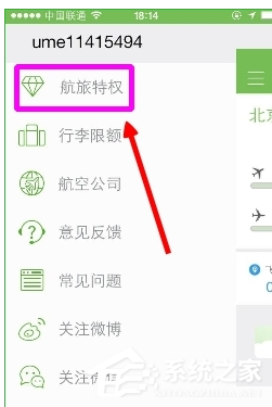 航旅縱橫如何使用u碼？航旅縱橫使用u碼的方法