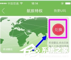 航旅縱橫如何使用u碼？航旅縱橫使用u碼的方法
