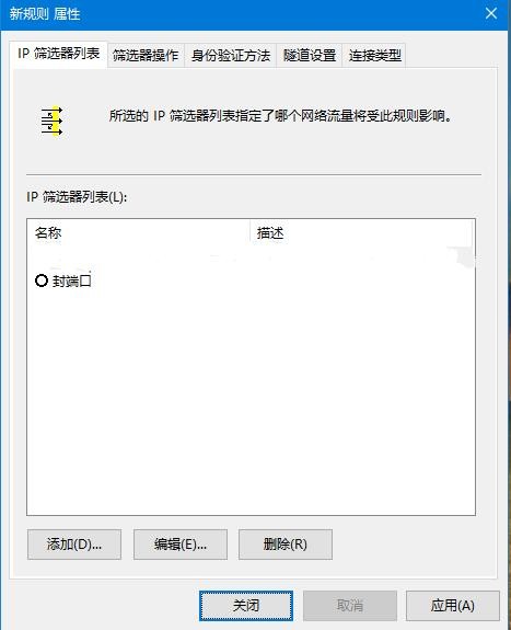 Win10如何關閉445端口？Win10關閉445端口的方法