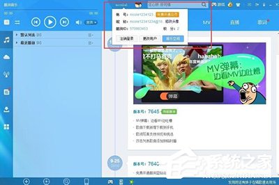 酷狗音樂如何免費開通藍鉆會員？酷狗音樂免費開通藍鉆會員的方法