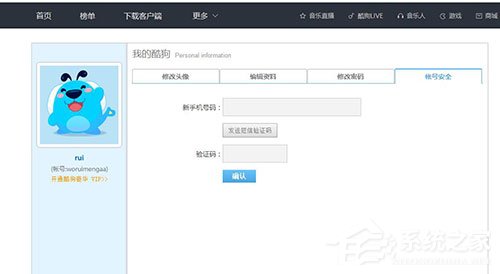 酷狗音樂如何更改綁定手機號？酷狗音樂更改綁定手機號的方法