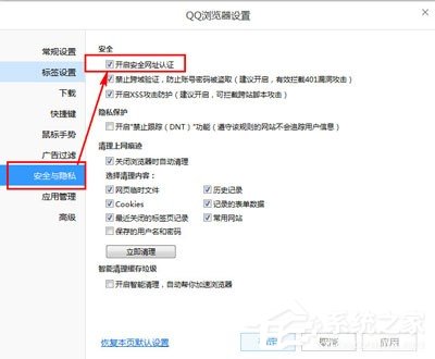 QQ瀏覽器怎么開啟安全認證？QQ瀏覽器開啟安全認證的方法