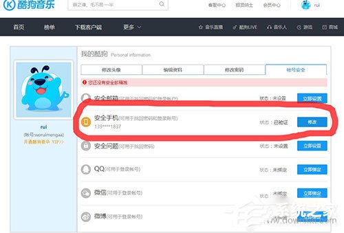 酷狗音樂如何更改綁定手機號？酷狗音樂更改綁定手機號的方法