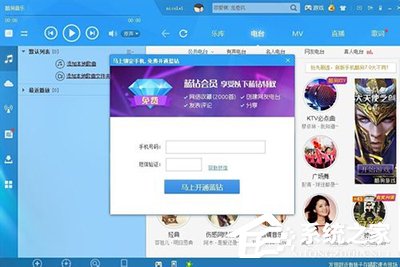 酷狗音樂如何免費開通藍鉆會員？酷狗音樂免費開通藍鉆會員的方法