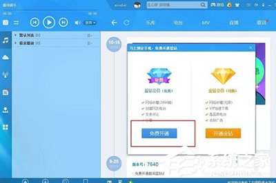 酷狗音樂如何免費開通藍鉆會員？酷狗音樂免費開通藍鉆會員的方法