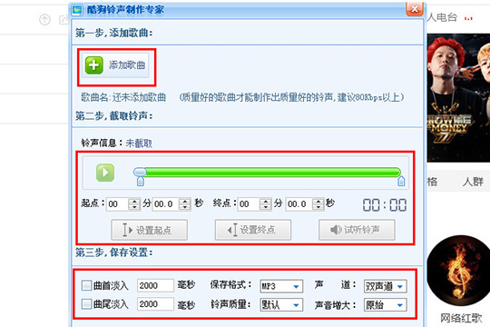 酷狗音樂如何制作鈴聲？制作鈴聲的方法