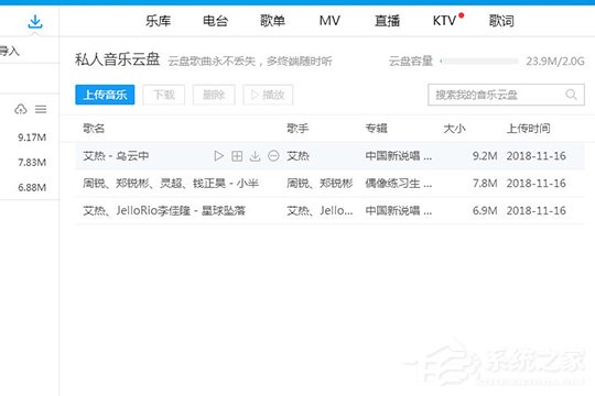 酷狗音樂如何上傳歌曲？上傳音樂到云盤的教程