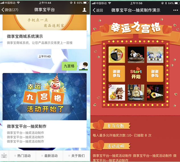 簡單幾步教你微信怎么做掃一掃抽獎二維碼