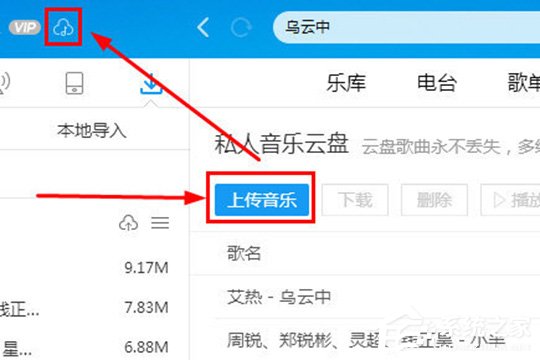 酷狗音樂如何上傳歌曲？上傳音樂到云盤的教程