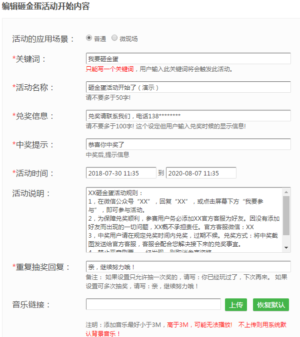 關于如何在微信公眾平臺制作砸金蛋活動的方法