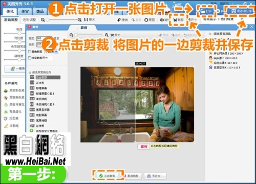 美圖秀秀怎么拼圖？