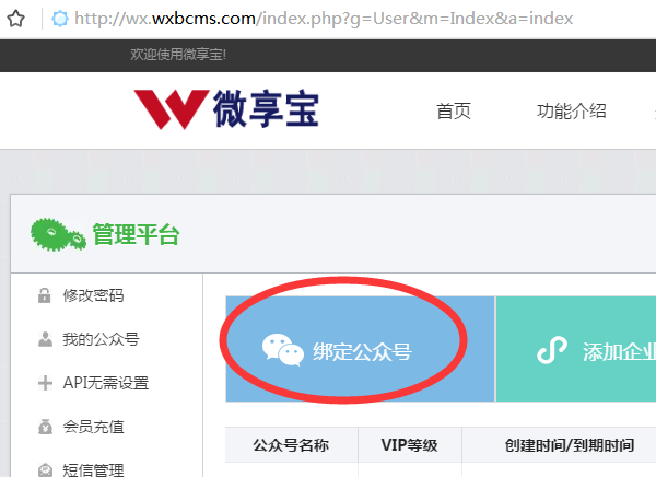 手機微網站怎么弄，輕松制作公眾號里的微信微網站