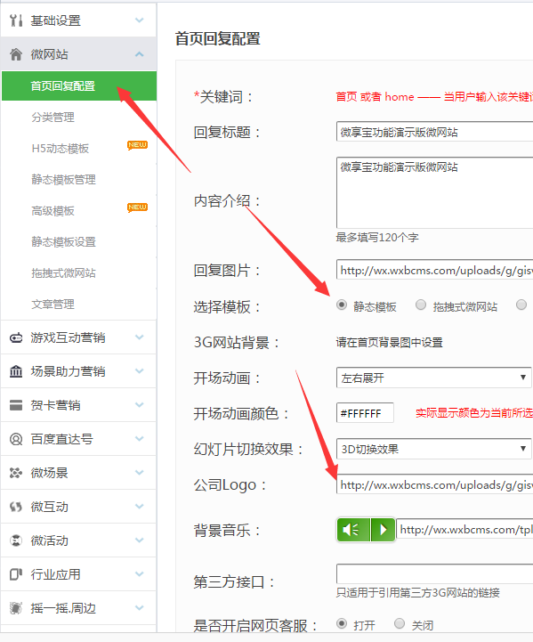 手機微網站怎么弄，輕松制作公眾號里的微信微網站