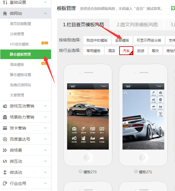手機微網站怎么弄，輕松制作公眾號里的微信微網站
