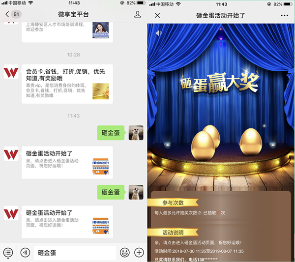 關于如何在微信公眾平臺制作砸金蛋活動的方法