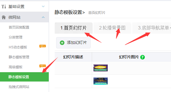 手機微網站怎么弄，輕松制作公眾號里的微信微網站