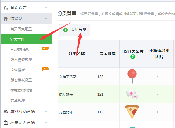 手機微網站怎么弄，輕松制作公眾號里的微信微網站