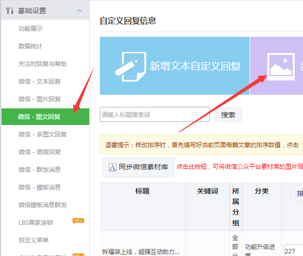 手機微網站怎么弄，輕松制作公眾號里的微信微網站