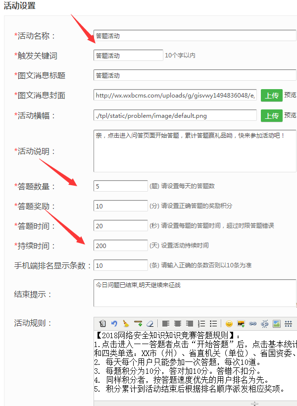 圖文介紹微信怎么做公眾號答題系統