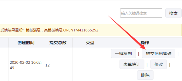 圖文講解微信怎么做掃碼填寫信息資料的登記表