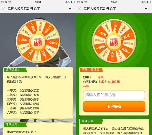 微信里的大轉盤抽獎活動怎么制作出來的？圖文教程