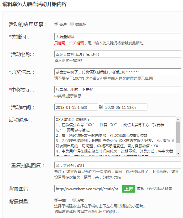 微信里的大轉盤抽獎活動怎么制作出來的？圖文教程