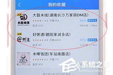 餓了么怎么收藏店鋪？餓了么收藏店鋪的方法