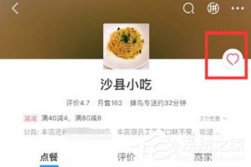 餓了么怎么收藏店鋪？餓了么收藏店鋪的方法