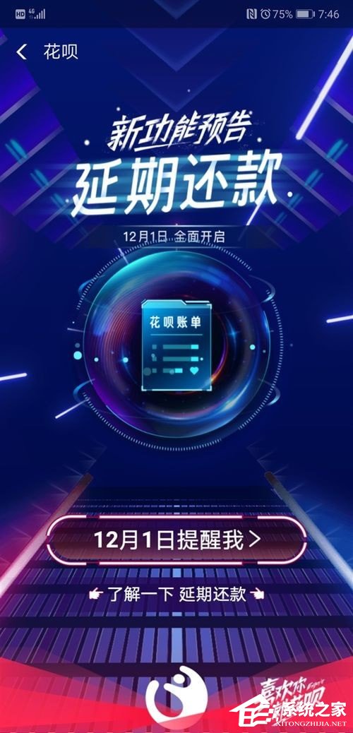 支付寶延期還款如何用？支付寶延期還款功能使用方法