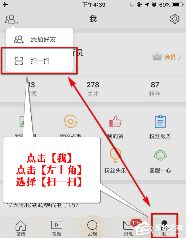 微博掃一掃在哪里？微博掃一掃功能打開的方法