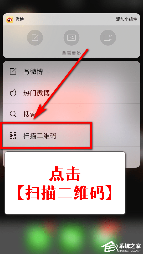 微博掃一掃在哪里？微博掃一掃功能打開的方法