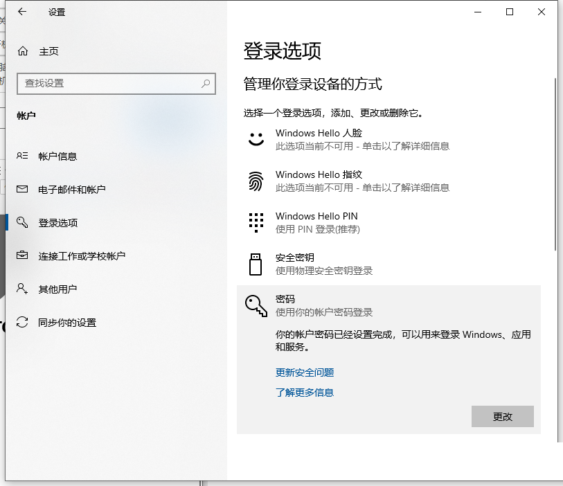 Win10電腦怎么快速取消電腦開機密碼？